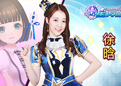 SNH48正版授权手游《星梦学院》今日公布