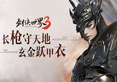 剑侠世界3手游天王怎么加点 职业技能加点攻略