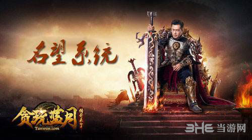 贪玩蓝月传奇来了平民升级攻略