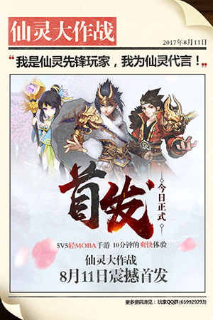 仙灵大作战图片1