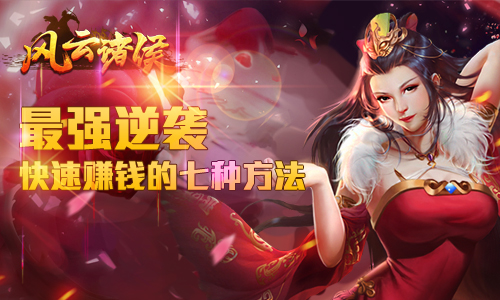风云诸侯图片1