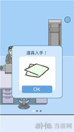 逃离公司2第14关图片1