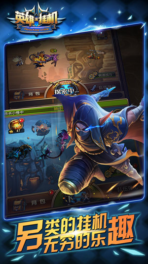 英雄来挂机截图3