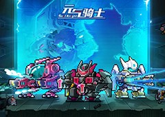 元气骑士机械臂怎么获得 道具获得方法