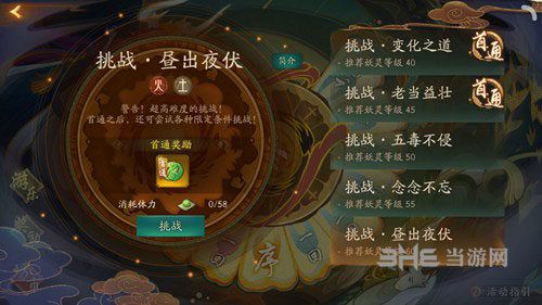 神都夜行录昼出夜伏