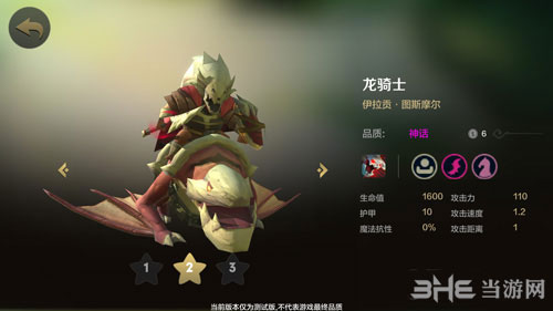 自走棋手游龙骑士