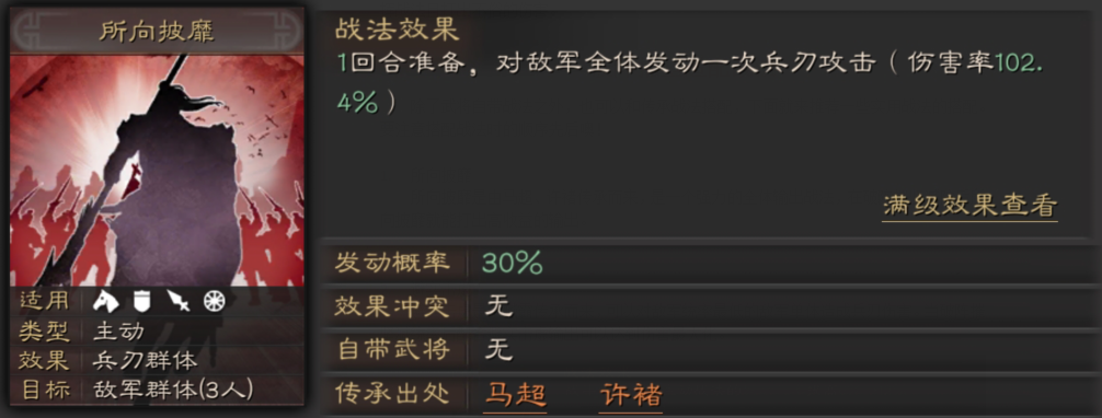 三国志战略版战法攻略5