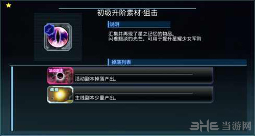 星耀少女星娘强化素材图片2