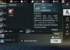 楚留香手游水精通特技怎么获取 水精通特技获取途径介绍