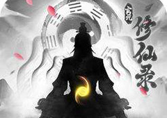 玄元修仙录分神期怎么发育 快速升级发展攻略详解
