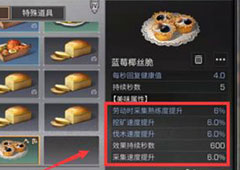 明日之后蓝莓椰丝脆怎么做 配方及效果介绍