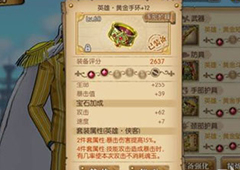 航海王燃烧意志黄猿装备选什么 黄猿装备推荐