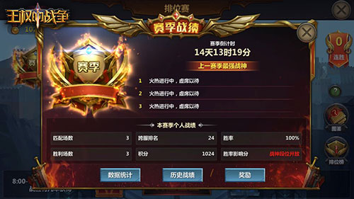 王权的战争截图2