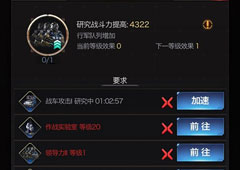 红警ol手游研究军事有什么用 研究军事作用介绍攻略