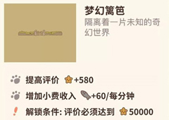 动物餐厅梦幻篱笆怎么解锁 篱笆获得方法攻略