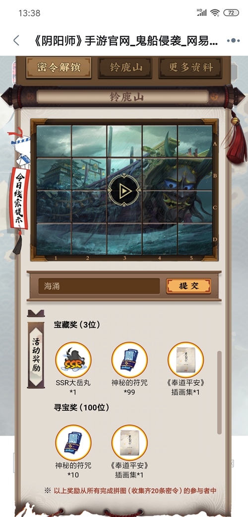 阴阳师密令活动截图2