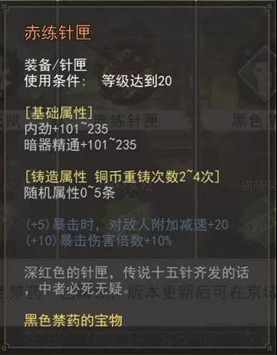 我的侠客黑色禁药宝物图