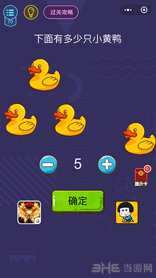 微信脑力大作战第70关图片