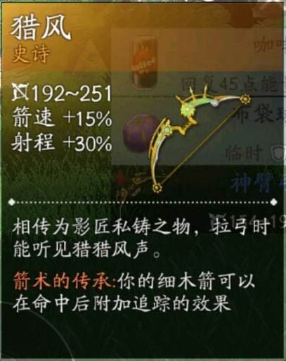风云岛行动猎风属性介绍