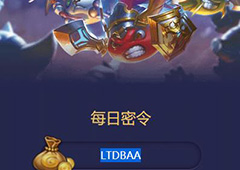 不思议迷宫2018年4月27日密令一览 4月27号密令分享