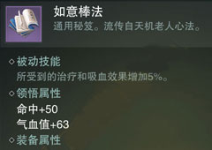 楚留香手游如意棒法怎么样 如意棒法属性介绍