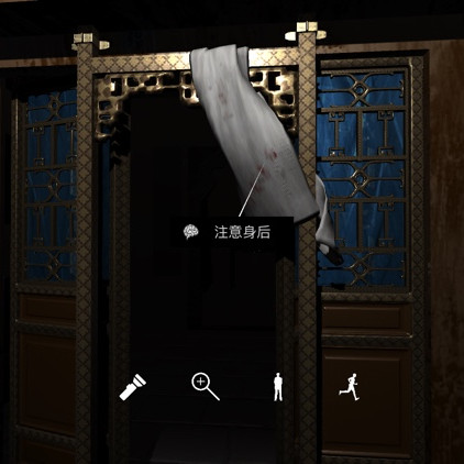 注意身后
