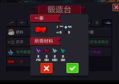 元气骑士一拳怎么合成 一拳锻造方法及次数详解