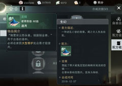 楚留香手游生幻怎么合成 生幻香料配方及效果介绍