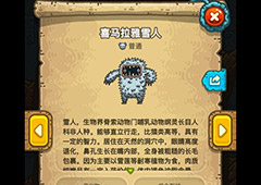 黑暗料理王喜马拉雅雪人图鉴 喜马拉雅雪人组合形状攻略