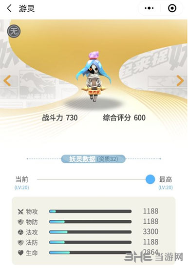 一起来捉妖