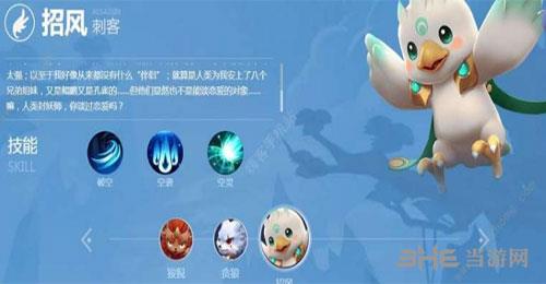 一起来捉妖招风