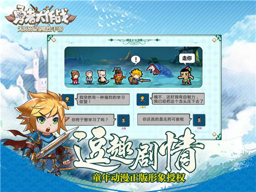 勇者大作战图片5