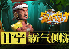 猛将兴霸 艾格拉斯《空城计》吴将甘宁介绍