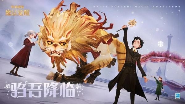 哈利波特魔法觉醒