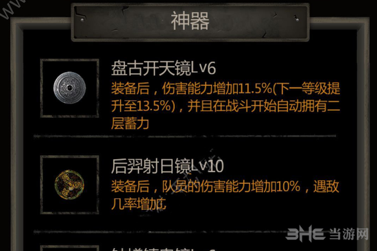 长生劫神器图片