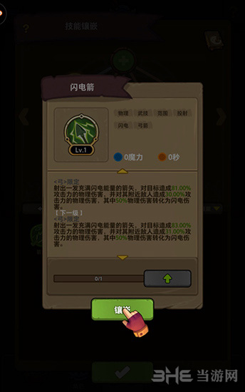 魔界塔技能连接图片5