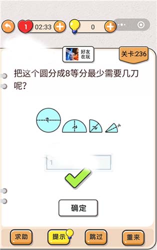 我不是猪头第236关图