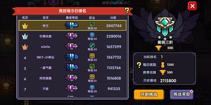 我的勇者竞技场排名