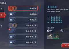流星蝴蝶剑手游拳套出招表 拳法怎么连招