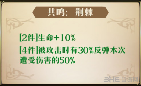 梦幻模拟战手游荆棘图片