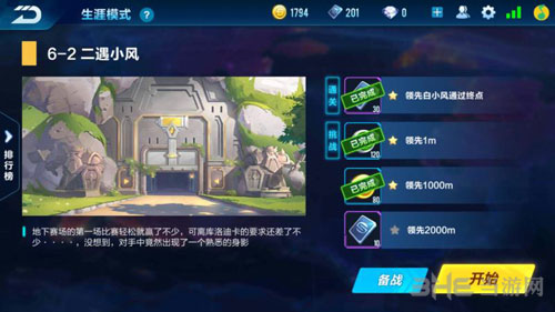 QQ飞车手游剧情任务6-2截图