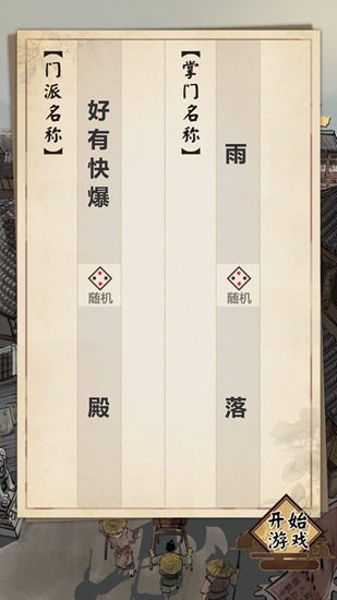 模拟江湖图片7