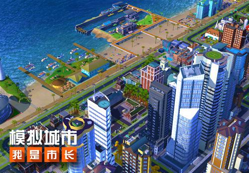 模拟城市：我是市长截图3