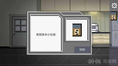 如果可以回家早一点6关截图4