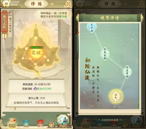 一日成仙境界图