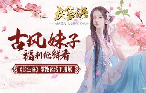 长生诀手游图片1