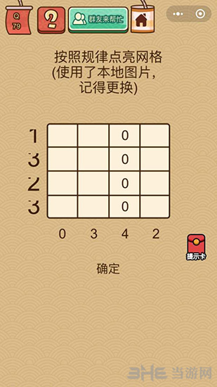 微信脑力大乱斗X第79关图片