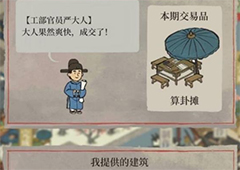江南百景图严大人交换攻略 最高性价比兑换推荐