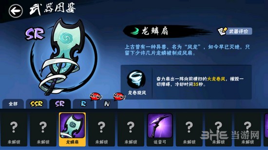 忍者必须死3龙鳞扇图片