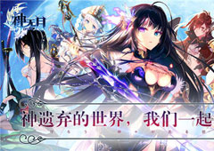 超幻想互动冒险手游《神无月》即将首测